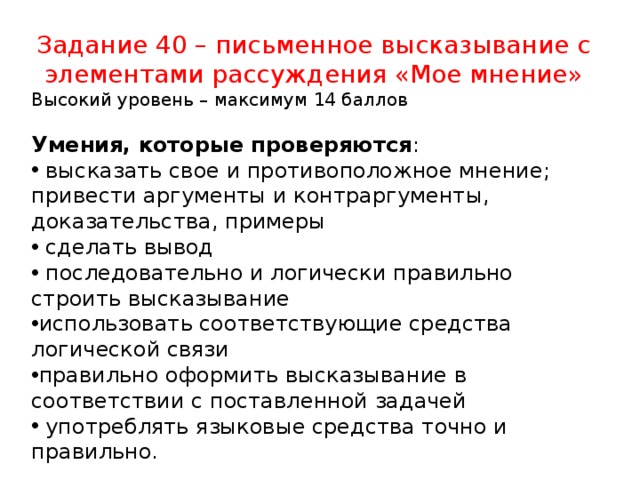 Письменное высказывание. Письменное высказывание это. Выполнить задание письменно. Элементы задания 40 письменной части ЕГЭ?. Письменное высказывание пример.