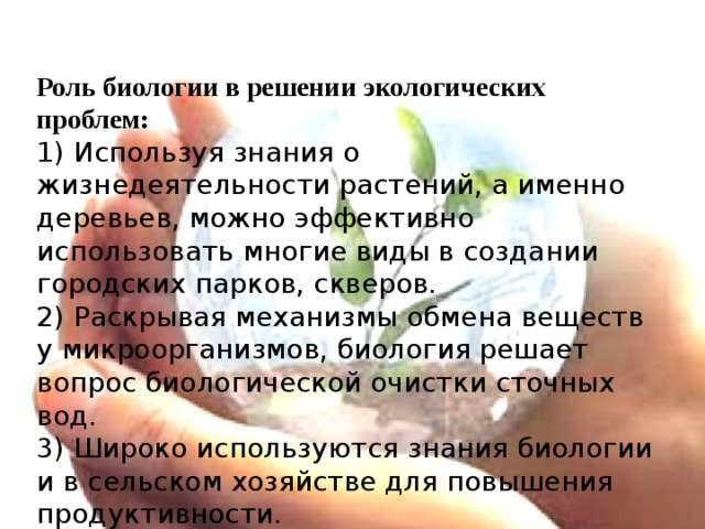 Используя знания по биологии. Стихи про биологию. Биологические стишки. Смешные стихи по биологии. Стихи на биологическую тему.