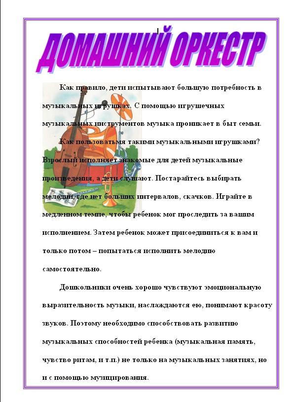 Консультации музыкального руководителя на лето