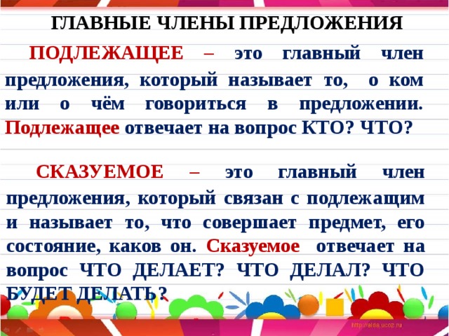 Задание 2 осень Золотая наступила с. гл. пр. осень. Наступила золотая Грибы растут по лес опушка с. с. с. гл. По опушкам леса растут грибы.    ёжик на Поляна выбрался с. с. гл. поляну На выбрался  ёжик.  