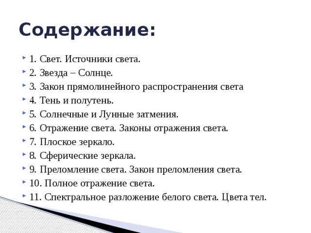 Вышли список