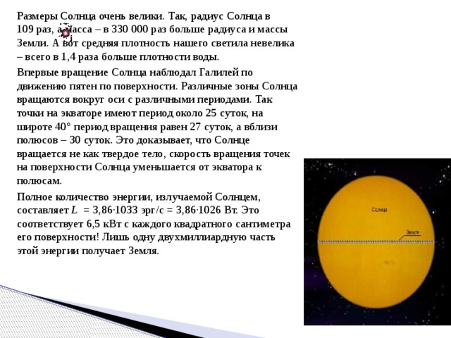 Диаметр солнца составляет земли. Радиус солнца. Размер солнца. Диаметр солнца больше диаметра земли. Линейный диаметр солнца.