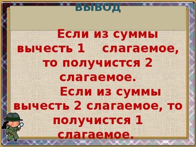 Связь между суммой и слагаемыми 1 класс школа россии презентация