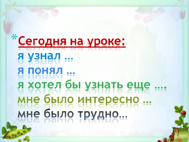 Слова отвечающие на вопросы что делать что сделать 1 класс презентация школа россии