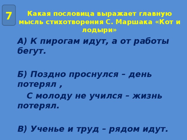 Определи главную мысль рассказа соотнеси ее с пословицей лад и согласие первое счастье