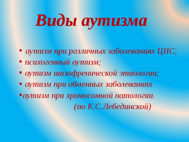 Диагностическая карта аутичного ребенка по к с лебединской о с никольской