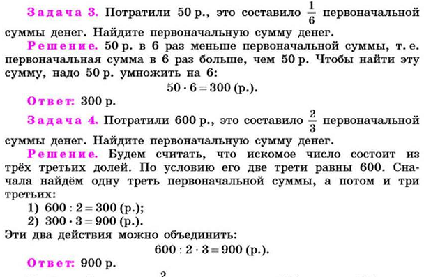 Найдите сумму 0 3. Потратили 600 рублей это составило 2/3 первоначальной суммы. Израсходовали задачи. Как найти первоначальную сумму.