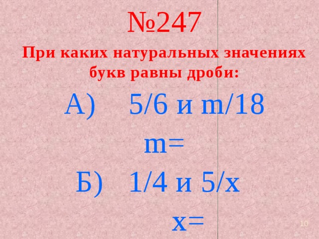 18 шесть