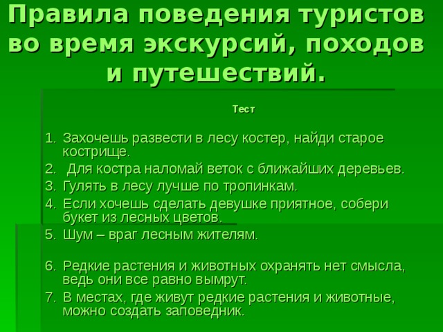 Проект правила безопасности во время экскурсий 4 класс