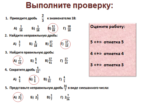 Контрольная работа сравнение и вычитание дробей. С разными знаменателями контрольная работа. Сложение дробей контрольная работа. Контрольная работа сложение с разными знаменателями. Проверочная сложение дробей с разными знаменателями.