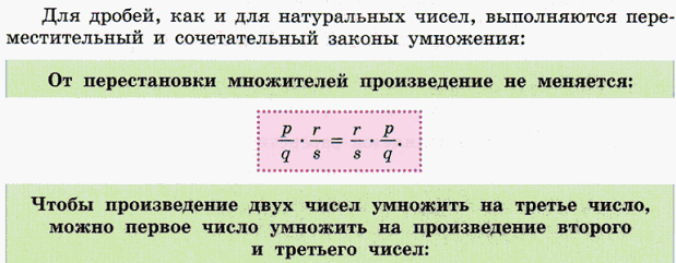 Свойства умножения дробей