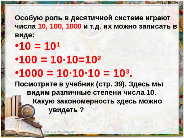 1000 в 1000 степени. Степень 10 100 1000. 10 В 10 В 100 степени. Записать в виде степени числа 10. Запишите в виде степени числа 10.