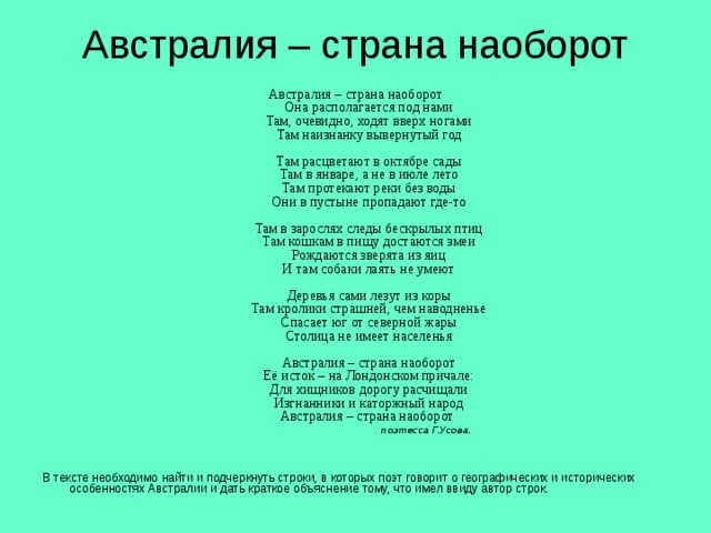 Австралия страна наоборот проект