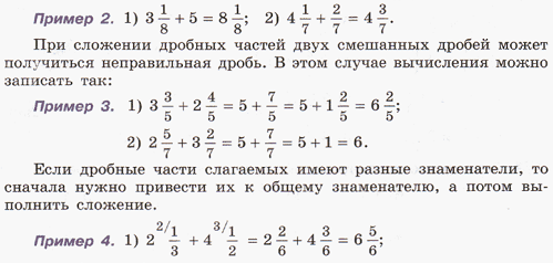 Смешанные дроби произвольного знака 6 класс никольский презентация