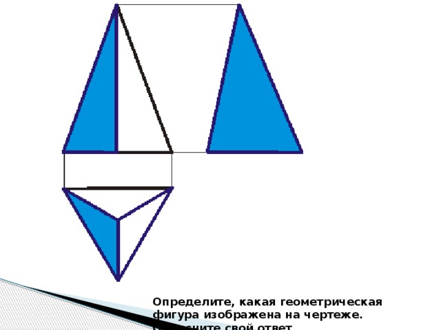 Какая геометрическая фигура лежит в основе изображения рыбки