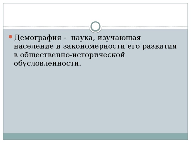 Наш демографический портрет 8 класс