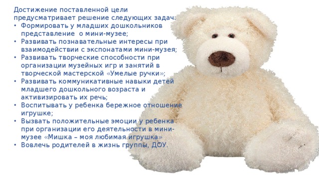 Описание игрушки 2 класс русский язык. Описать любую игрушку. Описание любимой игрушки. Моя любимая игрушка Медвежонок. Сочинение описание плюшевого медведя.