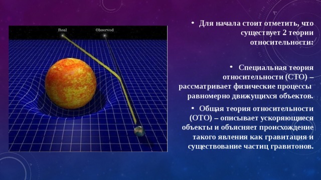 Эйнштейн астрономические доказательства теории относительности презентация