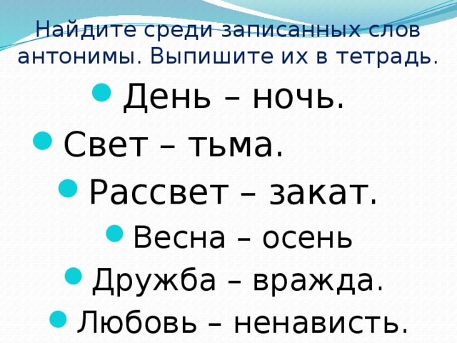 Записать среди