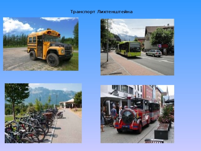 Транспорт Лихтенштейна   