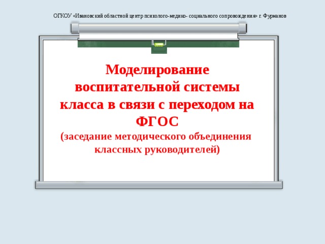 План заседаний мо классных руководителей и протоколы заседаний