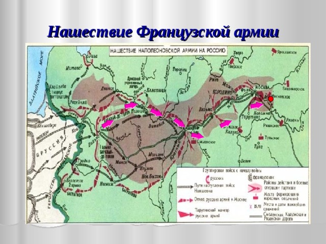 Карта вторжение наполеоновской армии в россию 12 июня 20 сентября 1812 контурная