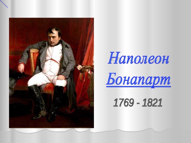 Презентация 4 класс нашествие наполеона на россию