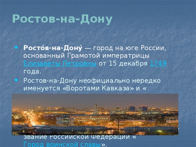 Презентация города ростова