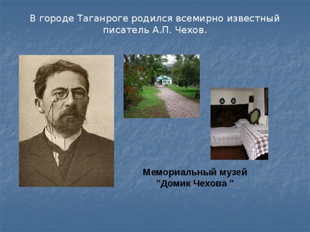 Таганрог писатель. Таганрог родившиеся в Таганроге. Кто родился в Таганроге.