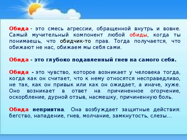 В павле несколько минут боролись два чувства обида и выдержка схема предложения