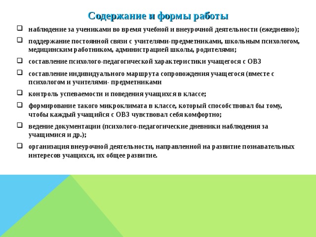 Дневник наблюдения тьютора за детьми с овз образец в школе