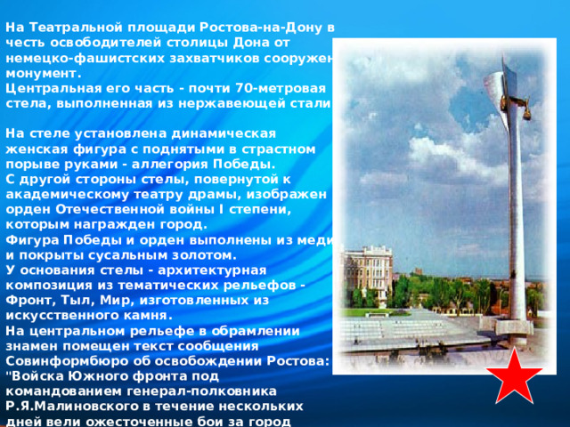 Презентация освобождение ростова на дону от немецко фашистских захватчиков