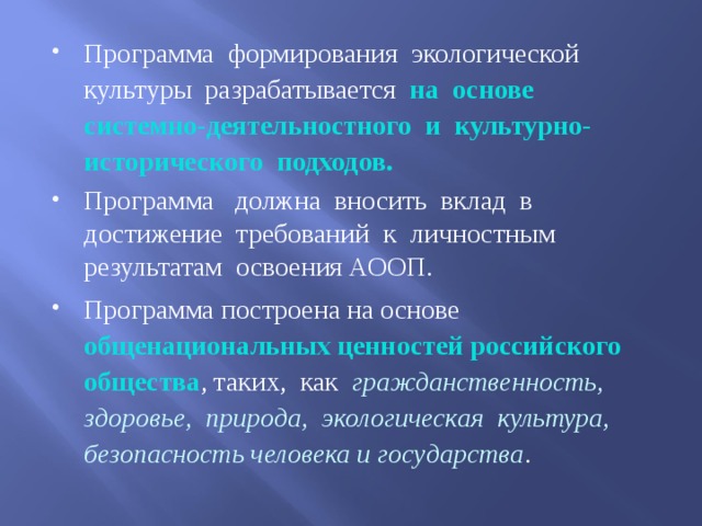 Презентация формирование экологической культуры