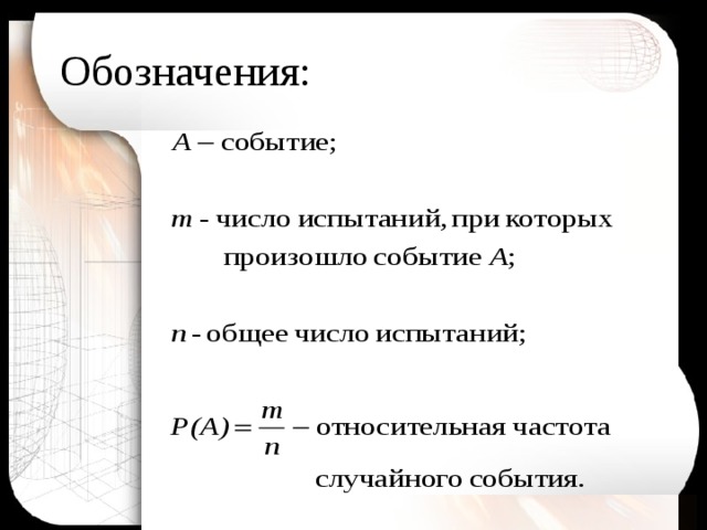 Частота случайного события презентация
