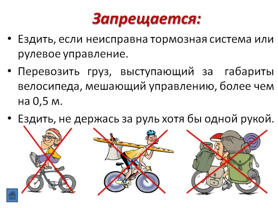 Безопасность на велосипеде для детей презентация