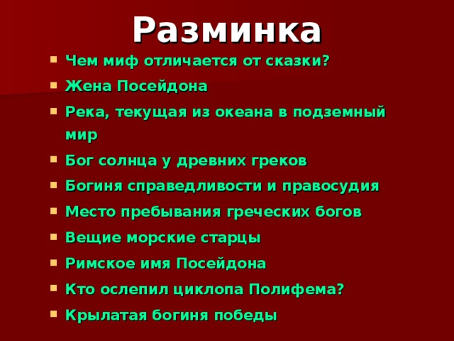 Чем отличаются миф