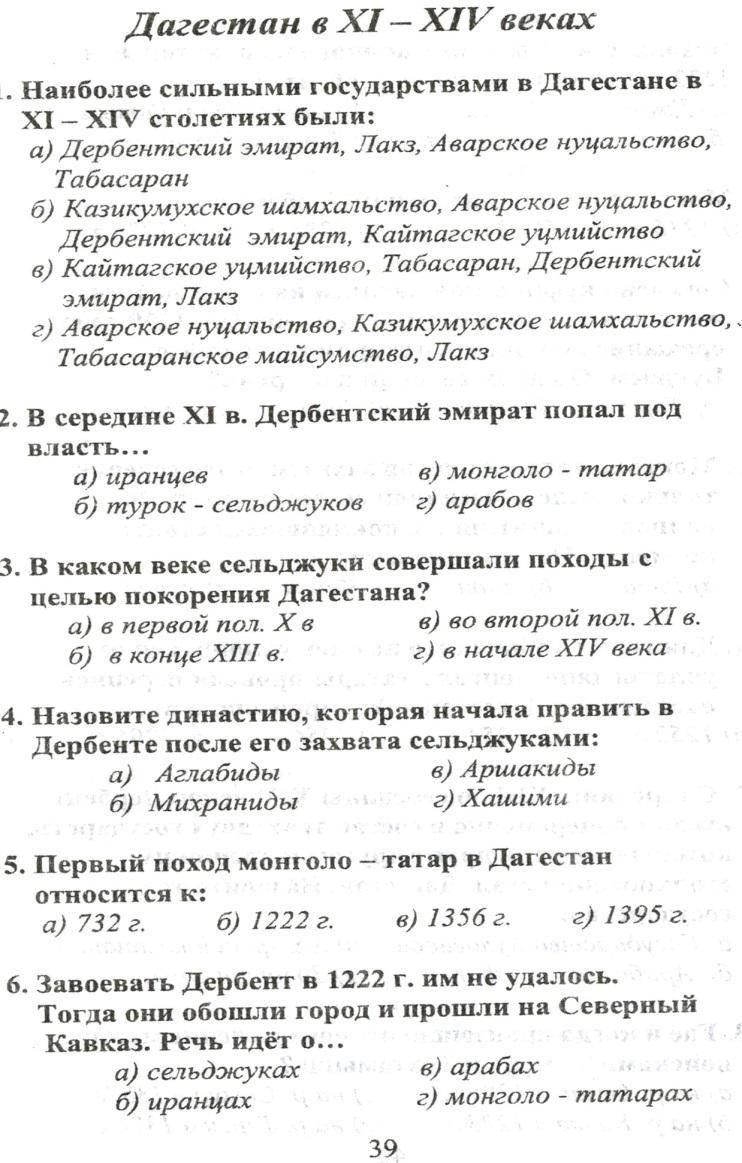 Тесты: Дагестан на закате средних веков