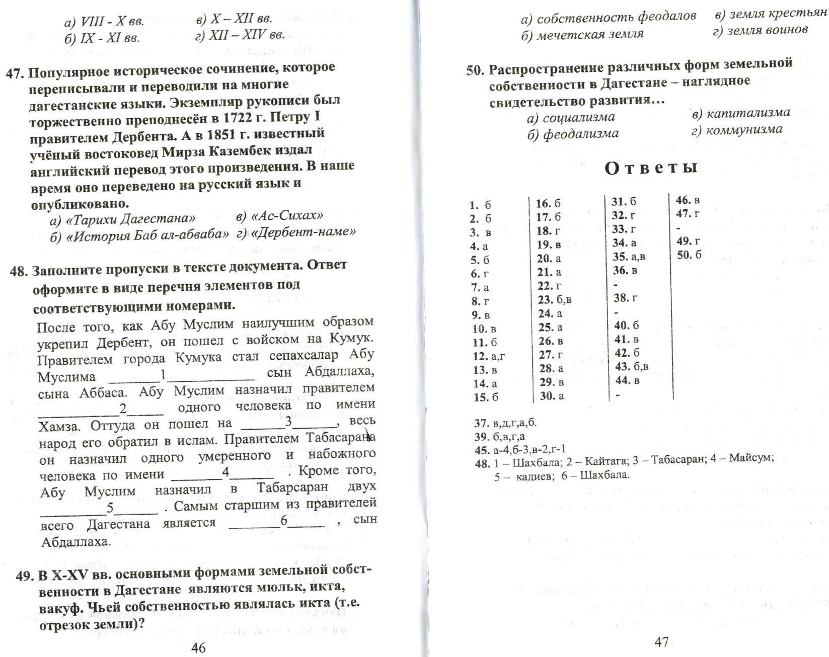 Тесты: Дагестан на закате средних веков