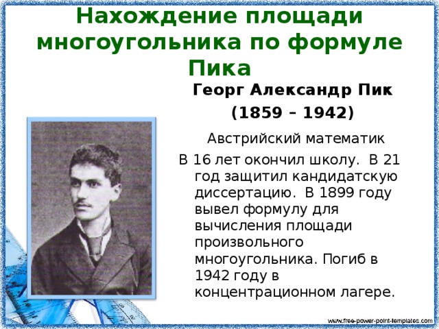 способы нахождения площадей многоугольников проект