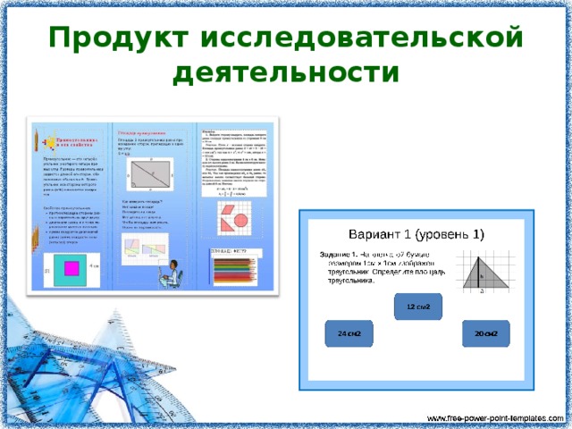 способы нахождения площадей многоугольников проект