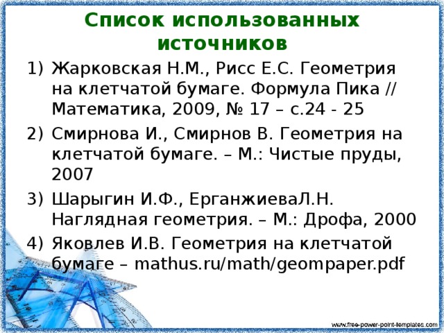 способы нахождения площадей многоугольников проект