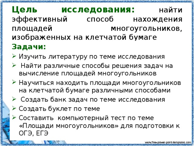 способы нахождения площадей многоугольников проект