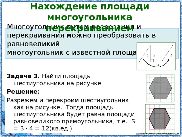 способы нахождения площадей многоугольников проект