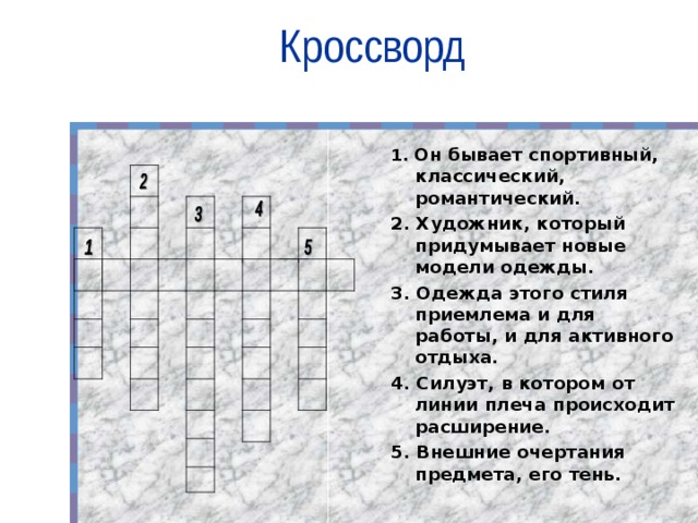 Кроссворд обработка древесины. Кроссворд одежда. Кроссворд на тему Швейные изделия. Кроссворд по одежде. Кроссворд по теме одежда.