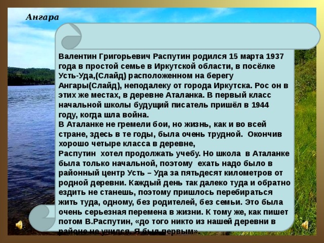 Валентин григорьевич распутин презентация