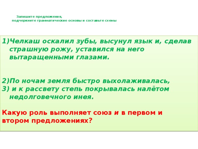 Сильно рванул ветер и со свистом закружил по степи схема предложения