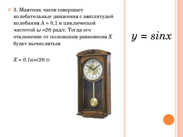 Амплитуда часов. Маятниковые часы в движении. Движение маятника в часах. Колебания маятника в часах. Колебательное движение маятник часов.