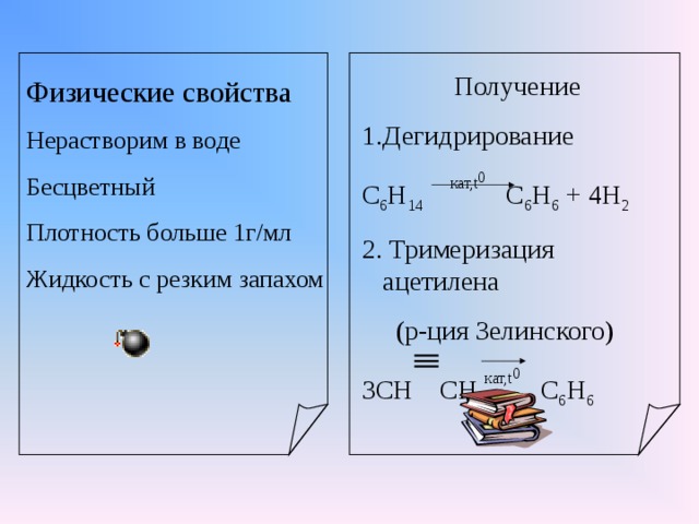 C6h6 c6h14 реакция. C6h14 дегидрирование. C6h14 реакция дегидрирования. Дегидрирование ацетилена. Р-ция Зелинского.