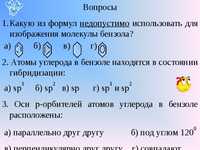 Какую из формул недопустимо использовать для изображения молекулы бензола