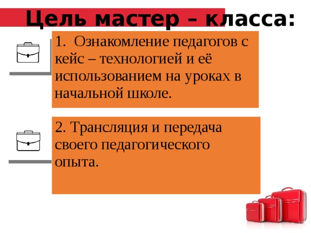 Кейс технологии в начальной школе презентация